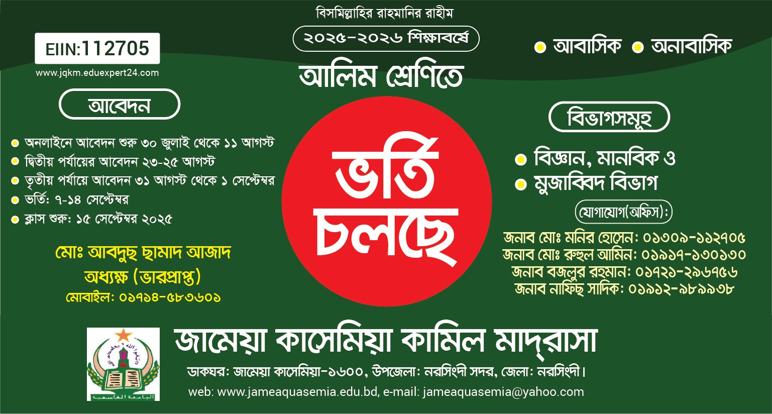 আলিম ভর্তি বিজ্ঞপ্তি-25